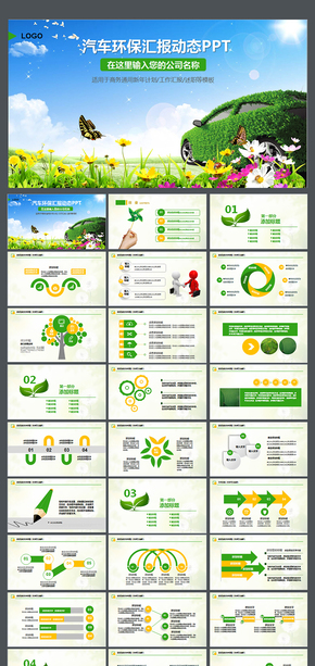 綠色環(huán)保新能源汽車綠色出行PPT節(jié)能汽車共享汽車電車低碳生活 環(huán)保公益保護(hù)環(huán)境綠色環(huán)保汽車新能源汽車
