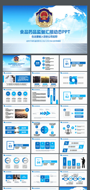 食品藥品監(jiān)督管理局工作匯報總結藍色PPT食品局中國藥品局 藥品局PPT 食品監(jiān)督局  食品 藥品