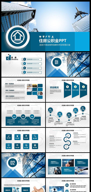 住建局住房公積金住房公積金ppt 理財房地產(chǎn) 城市 工地 建設(shè)  物業(yè)工作報告 公積金