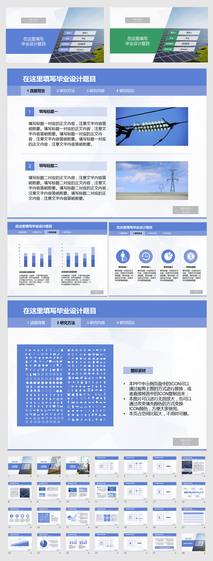 畢業(yè)答辯精品PPT模板【雙色雙比例三封面可選】項目答辯/年度匯報