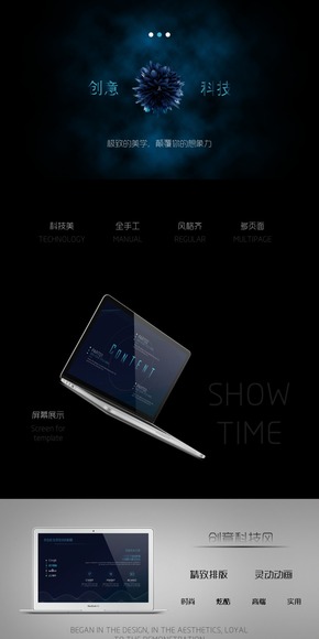 創(chuàng)意科技風(fēng)動感PPT模板