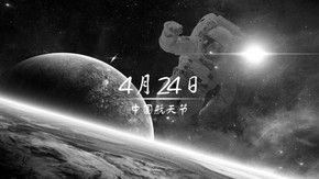 中國航天節(jié)