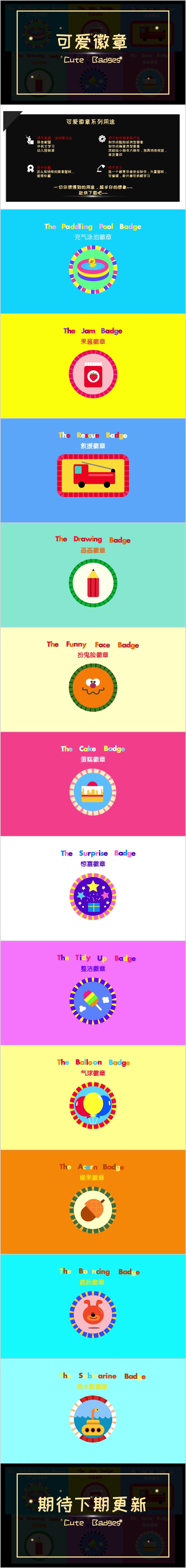 彩色校園可愛教育培訓(xùn)電商徽章系列通用型PPT模板