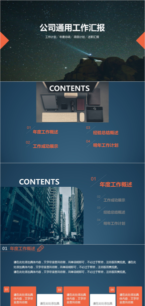 公司通用型工作匯報PPT模板