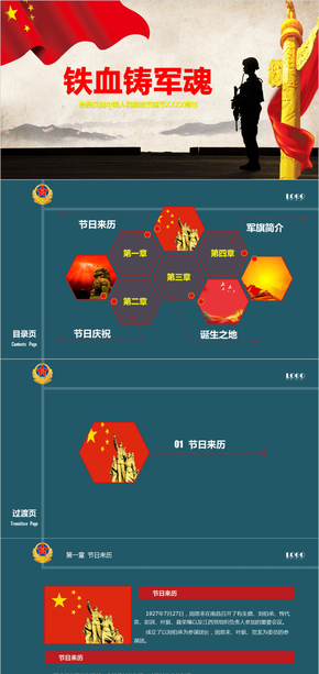 八一建軍節(jié)崇尚英雄黨政主題通用PPT模板