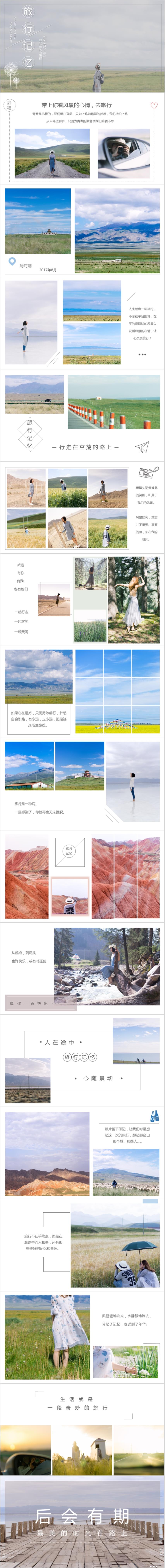 小清新文藝風(fēng)旅行相冊PPT