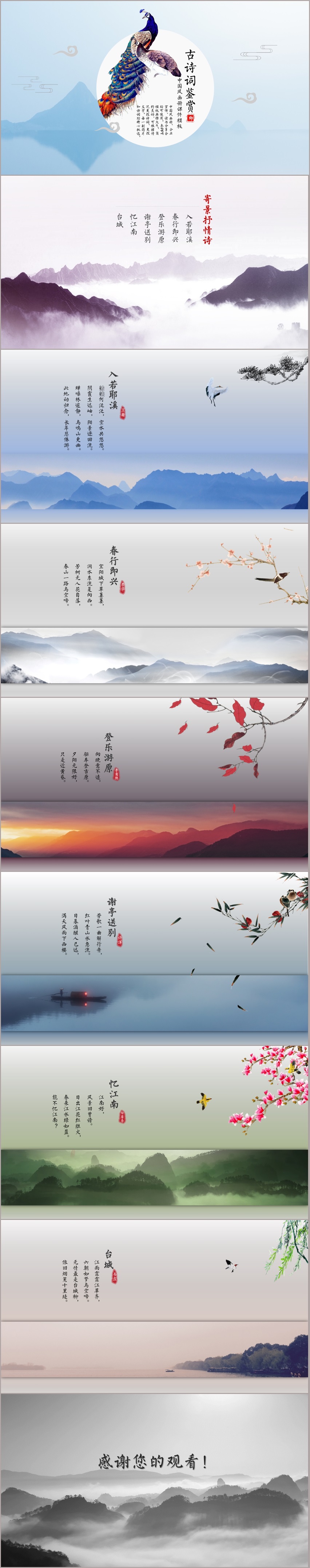 中國風(fēng)大氣唯美總結(jié)宣傳策劃畫冊課件PPT模板（寫景詩詞）