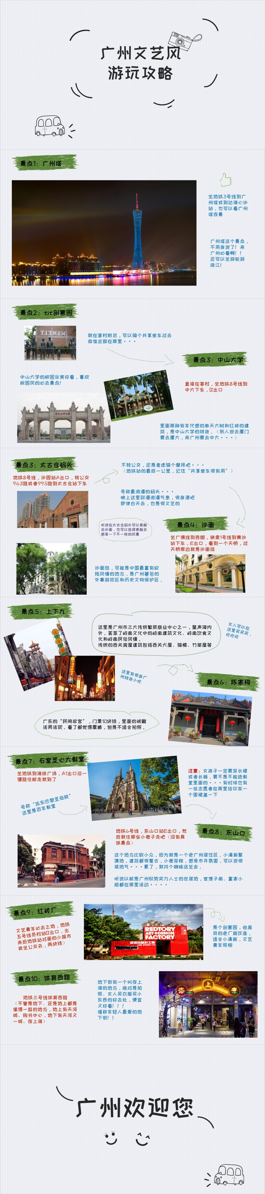 淺藍色小清新廣州旅行文藝風攻略日記PPT模板