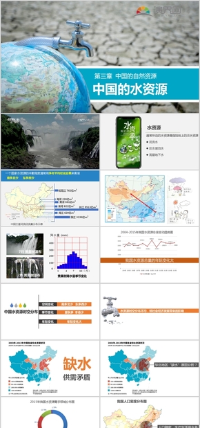 中國(guó)的水資源