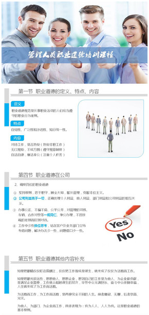 物流企業(yè)內(nèi)部職業(yè)道德培訓(xùn)講義（教案，原創(chuàng)PPT作品）