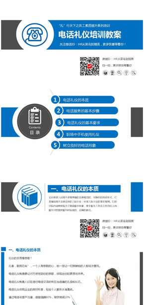 電話禮儀培訓教案（最新制作PPT作品）