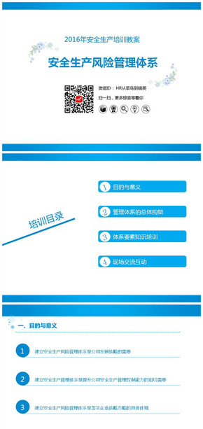 2016年最新安全生產教案-安全生產風險管理體系建立與務實