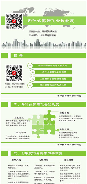 為什么要強化例會管理制度（會議）-企業(yè)內(nèi)部規(guī)章培訓(xùn)宣傳