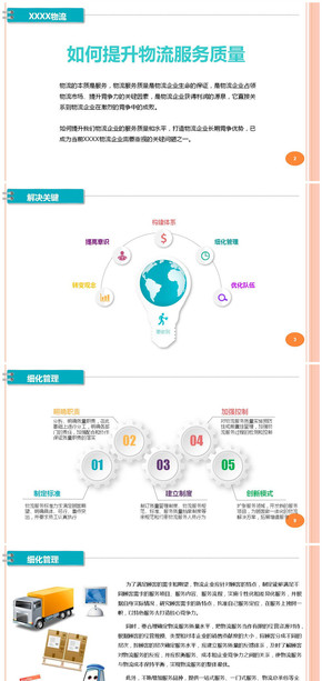 如何提升物流服務質(zhì)量(企業(yè)內(nèi)部文化培訓宣傳教案)