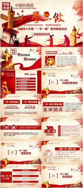 【祿宇演示】學(xué)習(xí)黨中央書(shū)記講話(huà)做合格共青團(tuán)全面深入開(kāi)展一學(xué)一做系列教育活動(dòng)