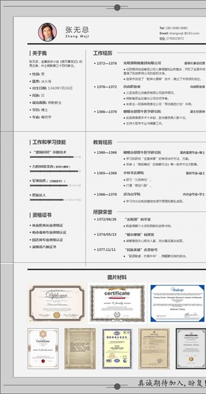黑白色一頁紙簡(jiǎn)歷