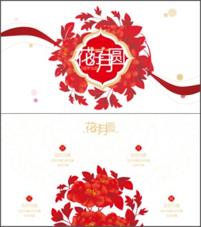 红色中国风iOS风中秋节PPT模板-花好月圆【逐梦演示】（更新中~）
