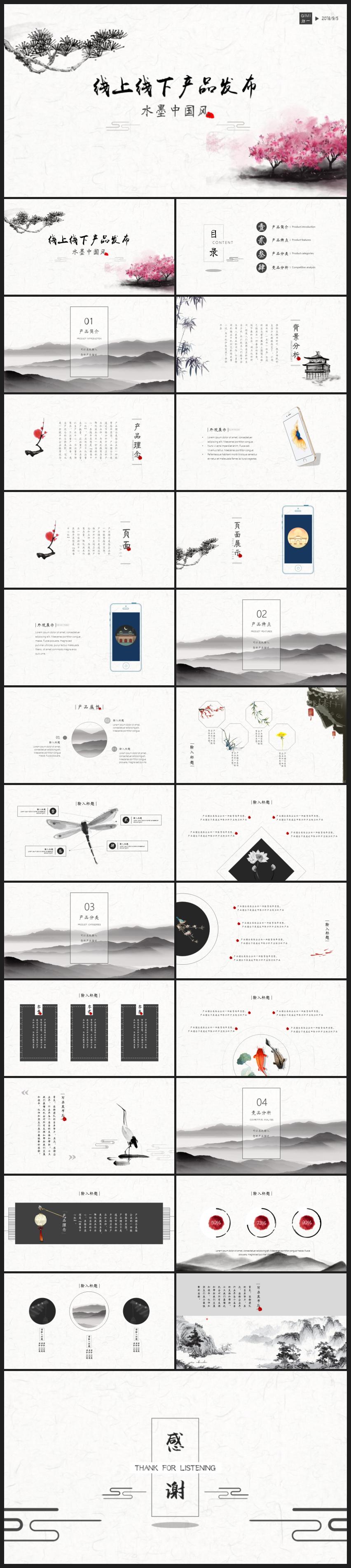 清雅灰水墨中國風產品發(fā)布/工作匯報/個人總結PPT