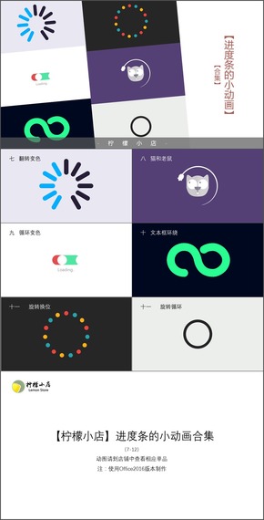 【檸檬小店】進(jìn)度條的小動(dòng)畫合集（7-12）