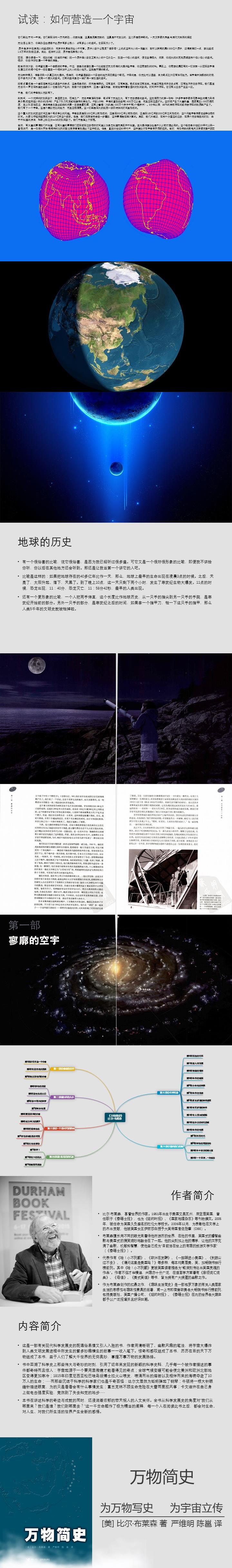 科普圖書推薦之《萬物簡史》