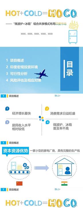 藍色橙色扁平工作匯報畢業(yè)答辯小組pre海外投資報告印度共享經(jīng)濟PPT模板