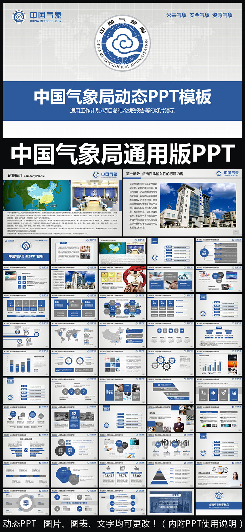 藍(lán)色中國氣象局工作報(bào)告會議總結(jié)動態(tài)ppt專用模板 述職報(bào)告 工作總結(jié) 工作匯報(bào) 年終總結(jié) 新年計(jì)劃