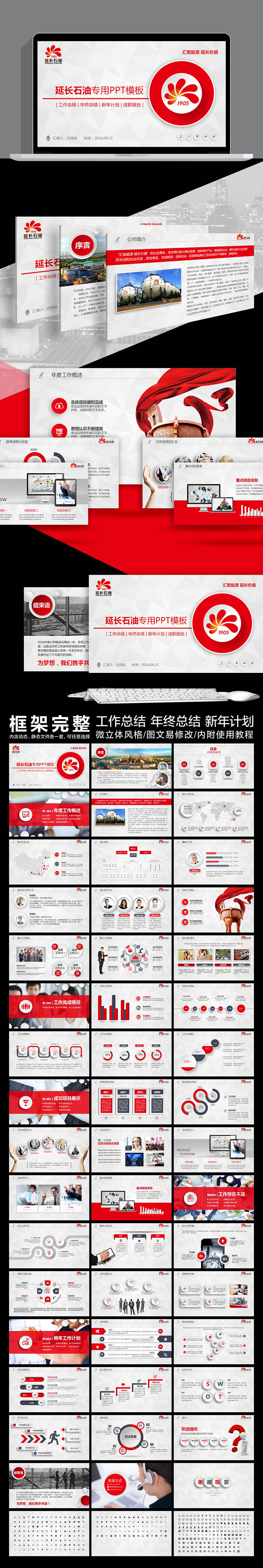 微立體簡(jiǎn)約大氣延長(zhǎng)石油動(dòng)態(tài)PPT專用模板 述職報(bào)告 工作總結(jié) 工作匯報(bào) 年終總結(jié) 新年計(jì)劃