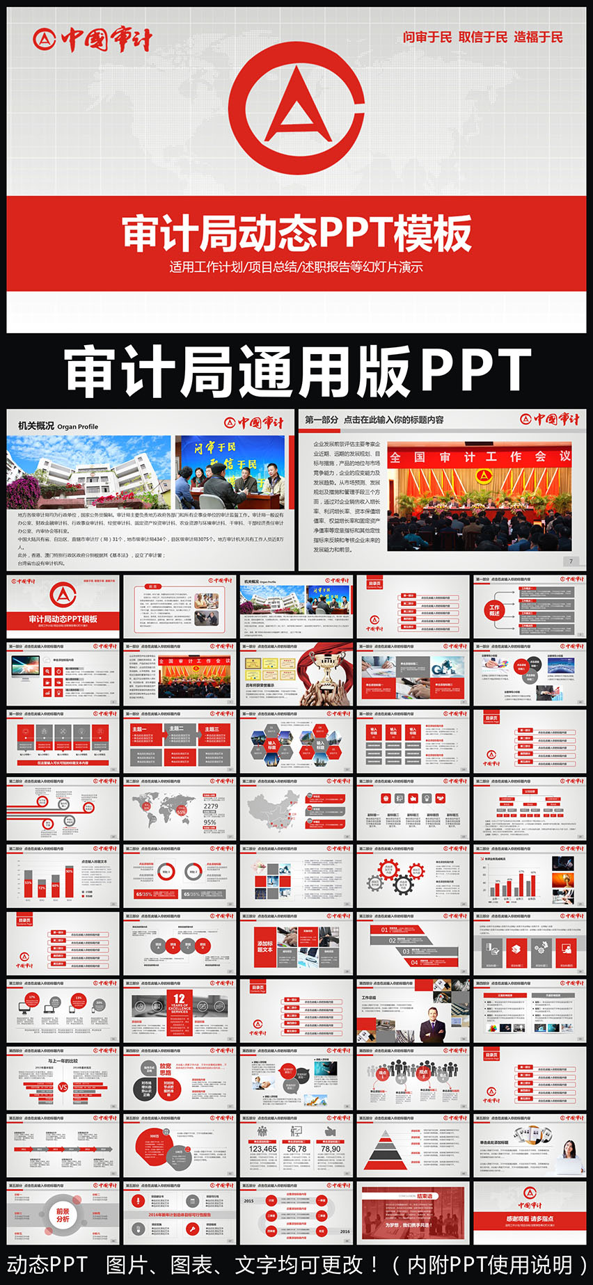 簡潔大氣審計局政府工作總結(jié)通用版動態(tài)PPT專用模板 述職報告 工作總結(jié) 工作匯報 年終總結(jié) 新年計劃