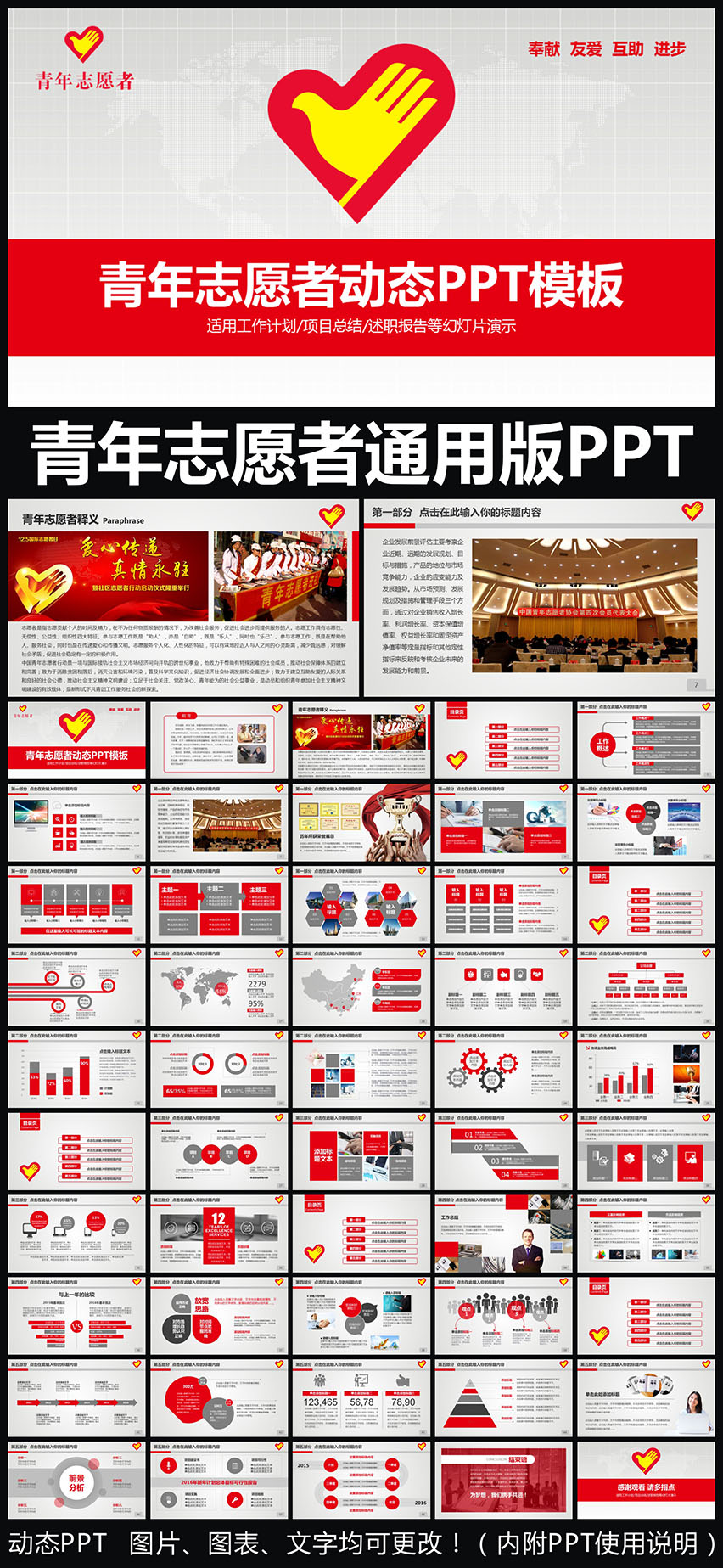 中国青年志愿者协会工作总结通用版动态ppt专用模板 述职报告 工作