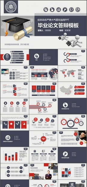 框架完整動態(tài)論文答辯課題總結匯報扁平化動態(tài)PPT模板