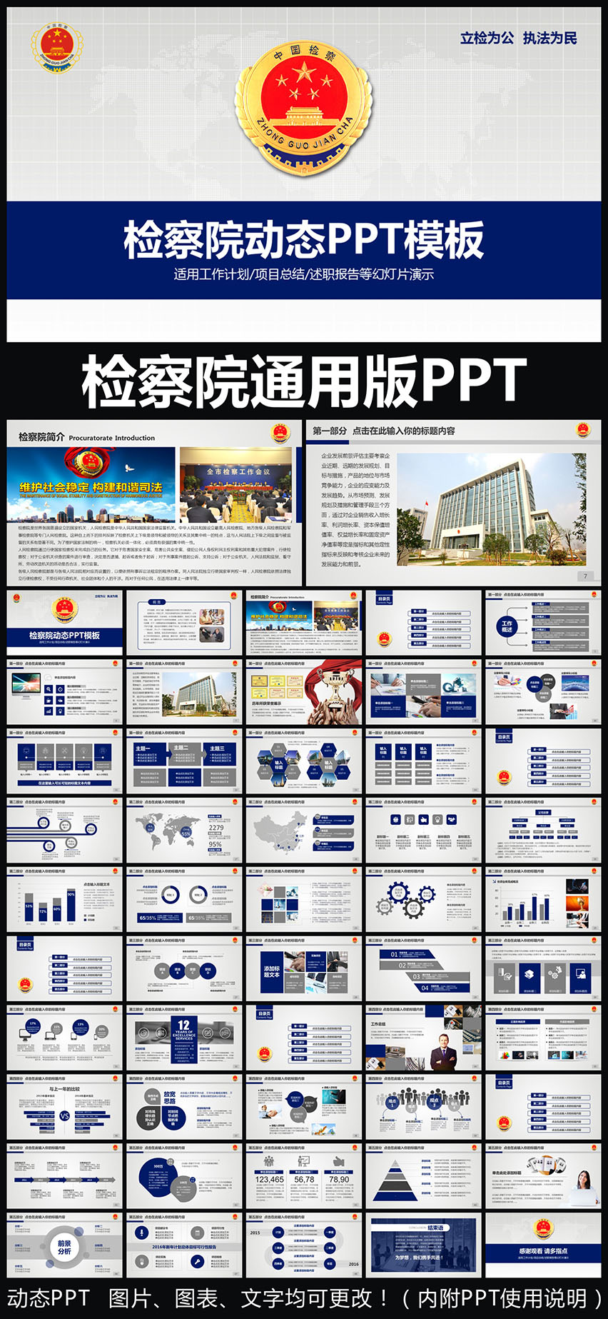 檢察院黨政機(jī)關(guān)紀(jì)檢監(jiān)察報告通用版動態(tài)PPT專用模板 述職報告 工作總結(jié) 工作匯報 年終總結(jié) 新年計劃