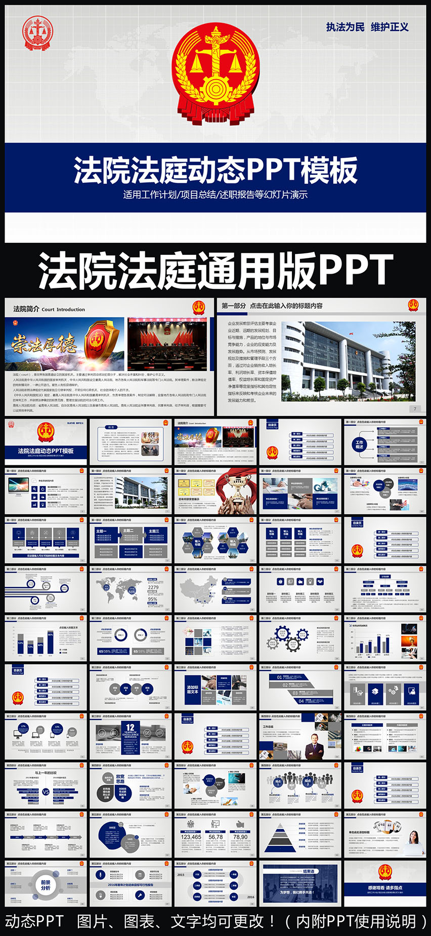 法院法庭審判公正公平法律通用版動態(tài)PPT專用模板 述職報告 工作總結(jié) 工作匯報 年終總結(jié) 新年計劃