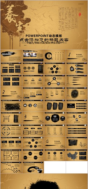 金色懷舊中國風(fēng)傳統(tǒng)水墨養(yǎng)生企業(yè)宣傳工作報告動態(tài)PPT模板