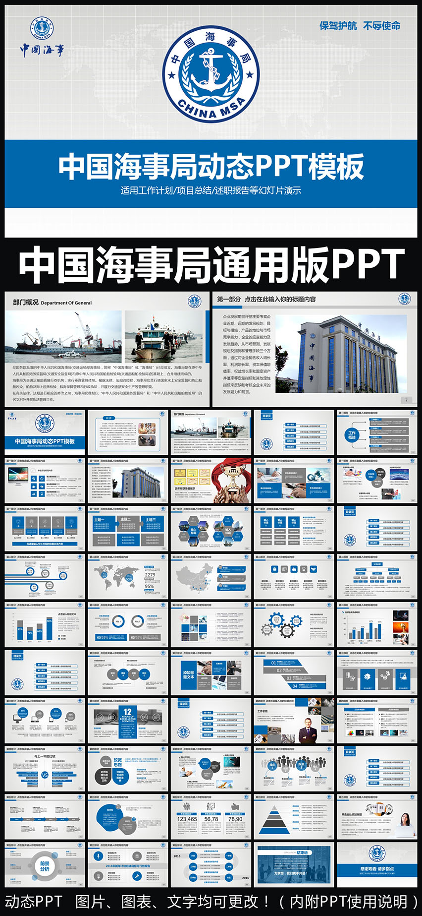 中國海事局工作報告會議總結(jié)通用版動態(tài)ppt專用模板 述職報告 工作總結(jié) 工作匯報 年終總結(jié) 新年計劃