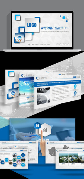 微粒體清新藍色公司介紹產(chǎn)品宣傳PPT模板 述職報告 工作總結(jié) 工作匯報 年終總結(jié) 新年計劃