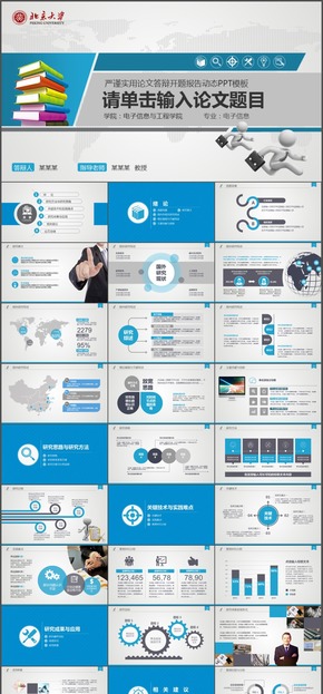 框架完整的動態(tài)論文答辯課題匯報(bào)扁平化專用PPT模板