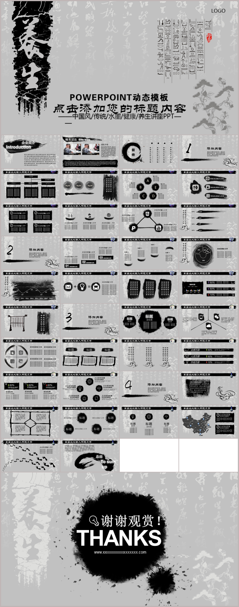 灰色中國風(fēng)傳統(tǒng)水墨企業(yè)宣傳工作報告養(yǎng)生動態(tài)PPT模板