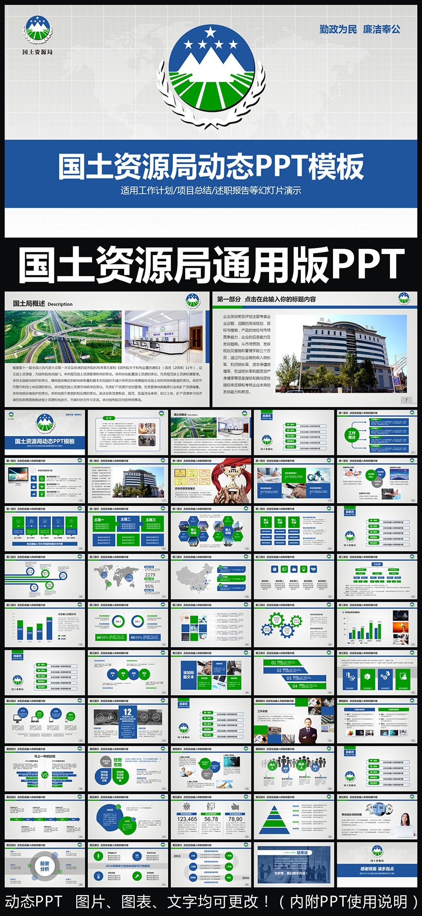 國土資源局國土局工作報(bào)告會(huì)議PPT專用模板 述職報(bào)告 工作總結(jié) 工作匯報(bào) 年終總結(jié) 新年計(jì)劃