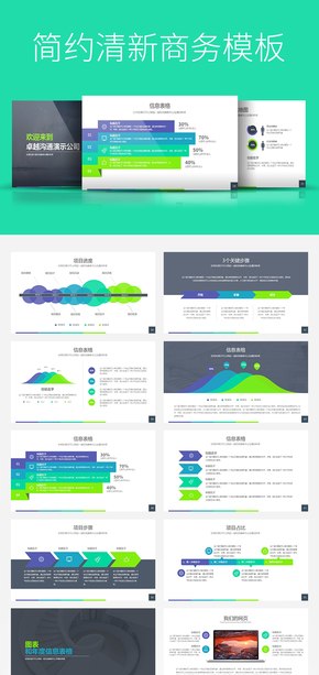 簡約清新商務模板