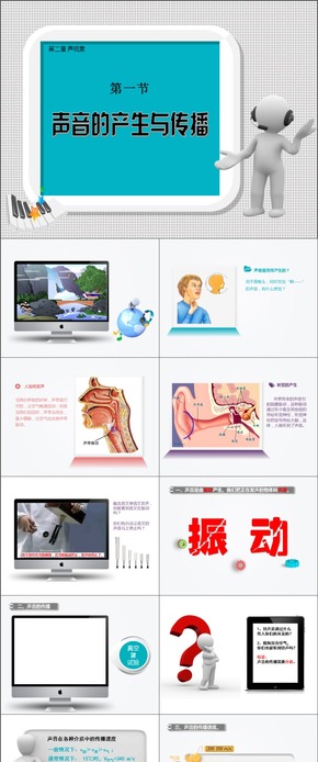 人教版初中八年級物理聲音產生與傳播精品公開課課件