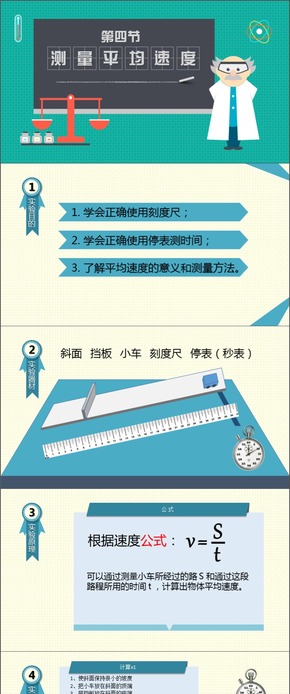 人教版動態(tài)測量小車平均速度物理實驗精品課件