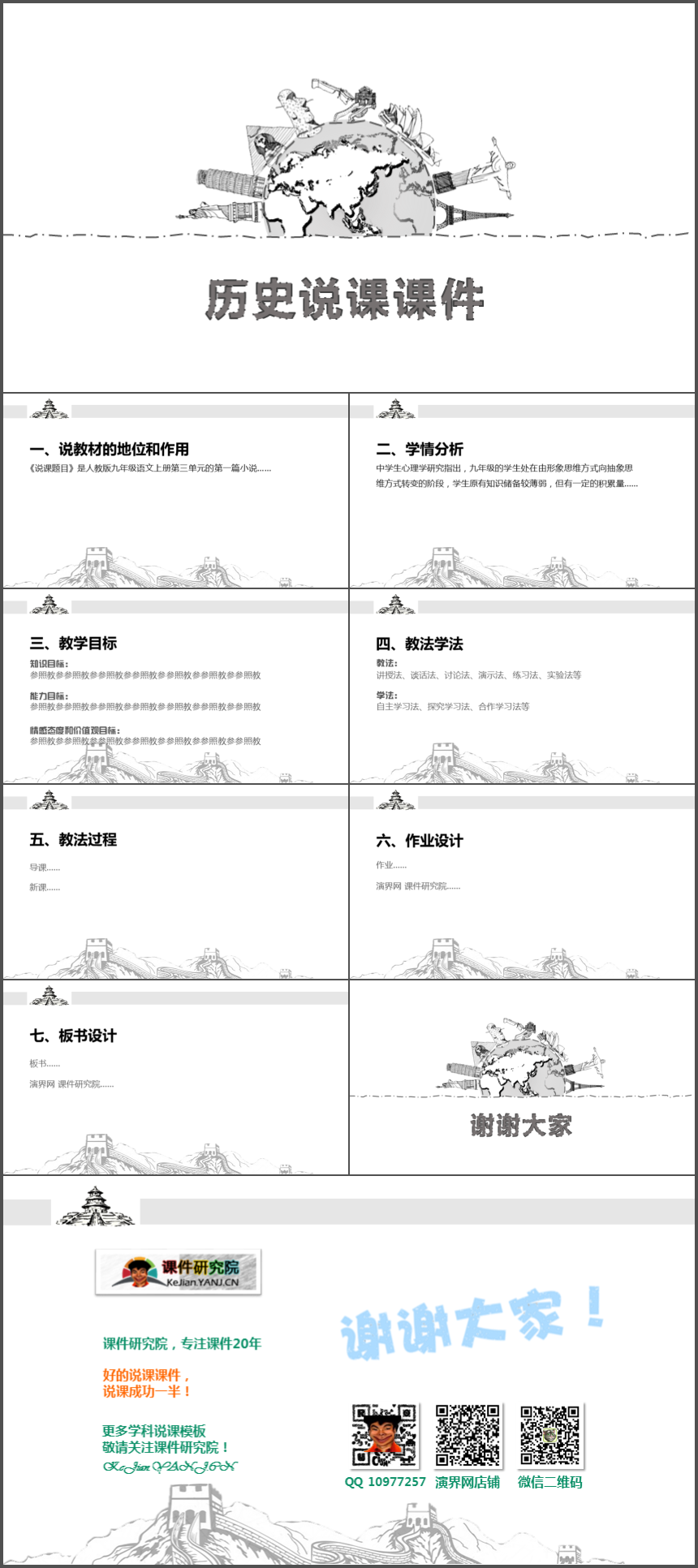 中小學(xué)教師通用歷史動態(tài)說課課件模板