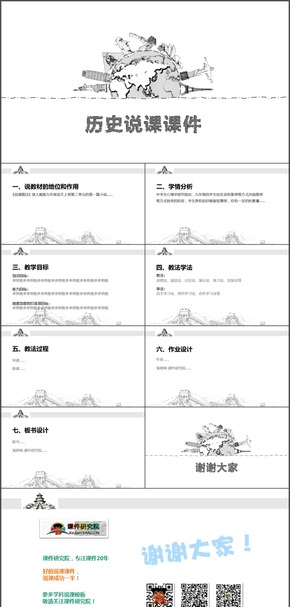 中小學教師通用歷史動態(tài)說課課件模板