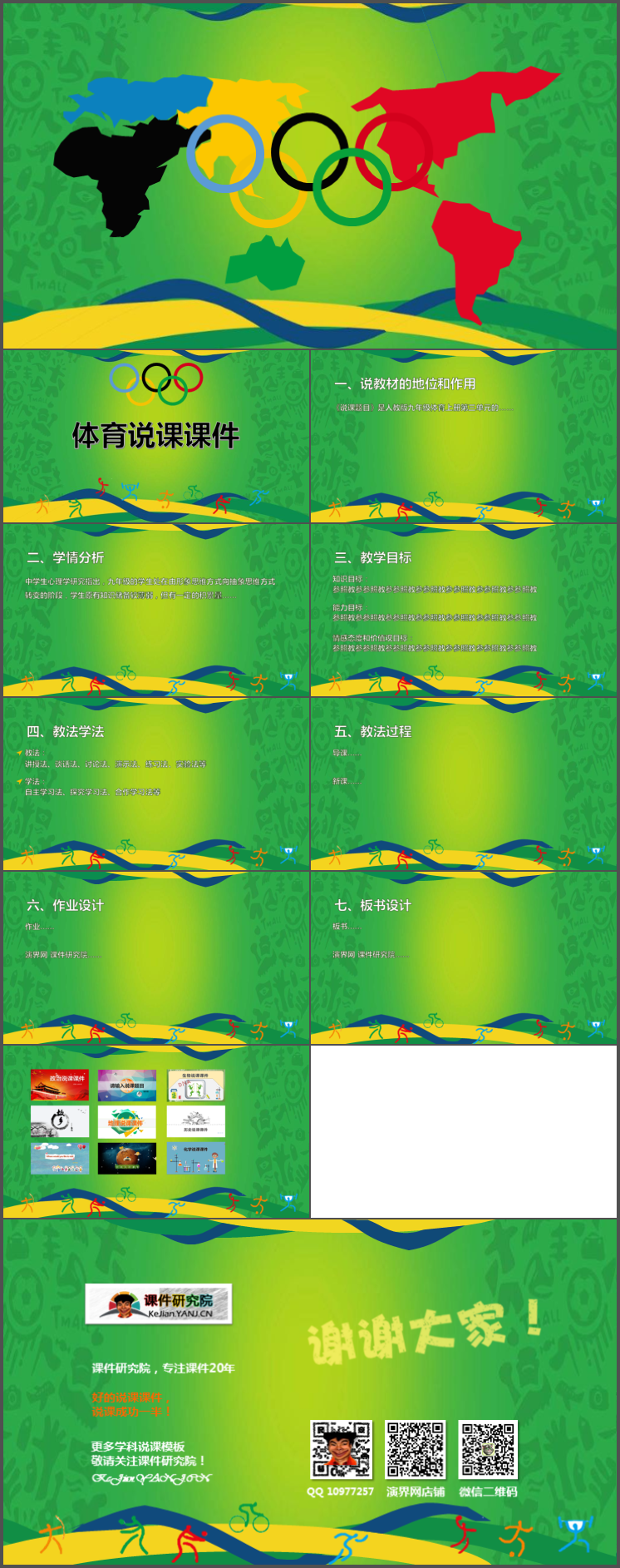 中小學(xué)教師動(dòng)態(tài)體育說(shuō)課課件