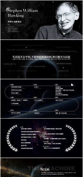 【P風(fēng)小影 Redesign】霍金逝世紀(jì)念寬屏幻燈片