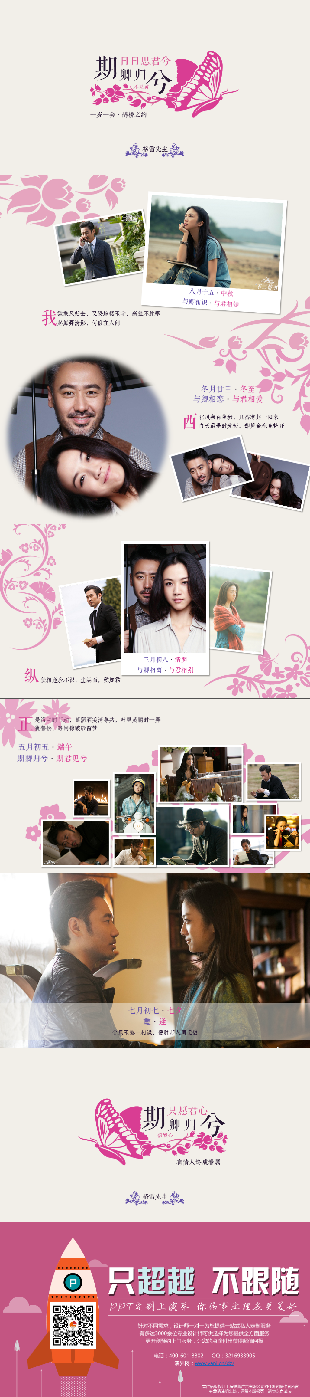 【動態(tài)模板】粉紫色扁平七夕情人節(jié)紀(jì)念相冊模板