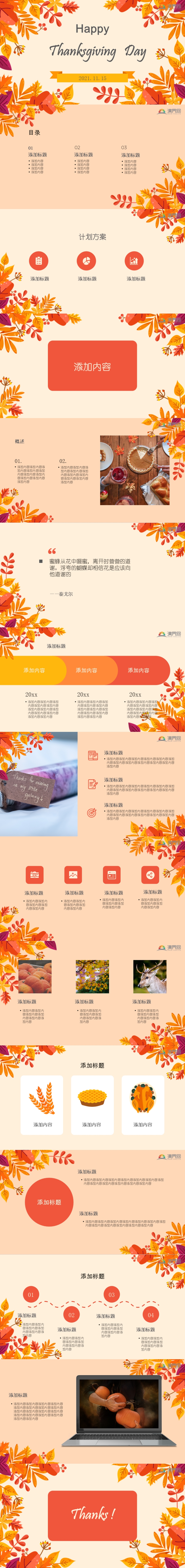黃色感恩節(jié)PPT模板