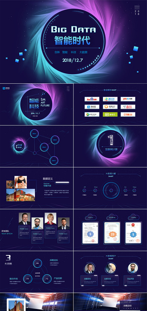 AI智能時代PPT 互聯(lián)網大數據ppt 云計算科技人工智能