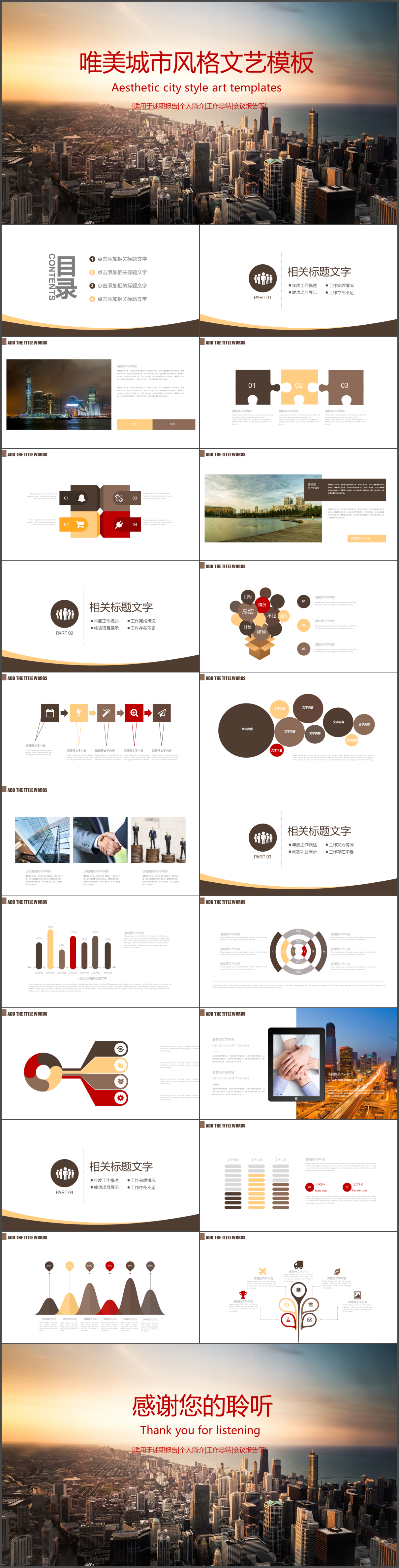 創(chuàng)意唯美城市風(fēng)格文藝高雅總結(jié)計(jì)劃匯報(bào)演講商務(wù)深色工作公司企業(yè)匯報(bào)PPT動(dòng)態(tài)模板