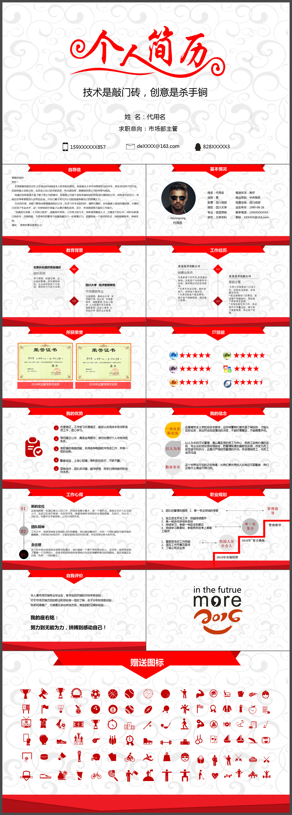 紅色簡潔時(shí)尚創(chuàng)意簡歷PPT動(dòng)態(tài)模板大學(xué)生畢業(yè)簡歷述職報(bào)告自我介紹